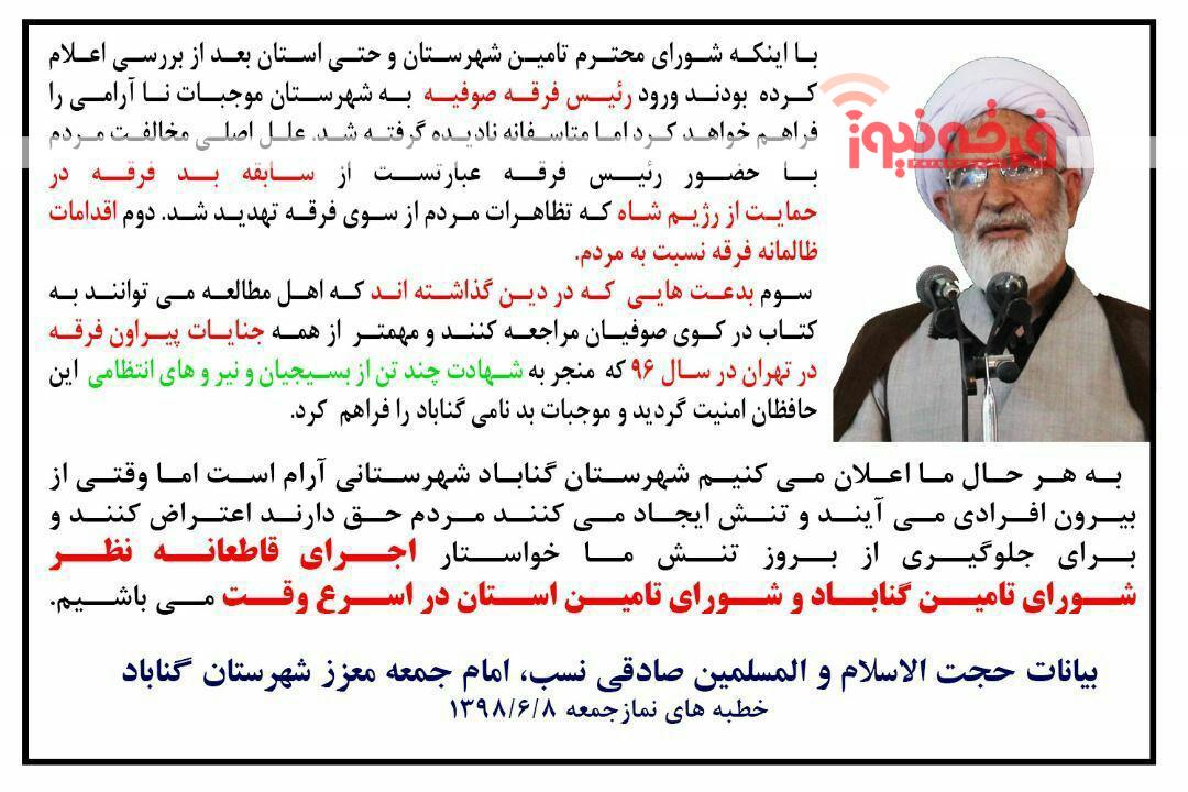 علل اصلی مخالفت مردم گناباد با حضور رئیس فرقه صوفیه در سخنان امام جمعه گناباد