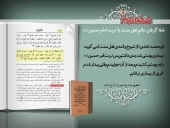 شفا گرفتن عالم اهل سنت با تربت امام حسین (علیه السلام)