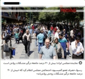 رسانه های تبشیری و سیاه نمایی وضعیت ایرانیان‼️