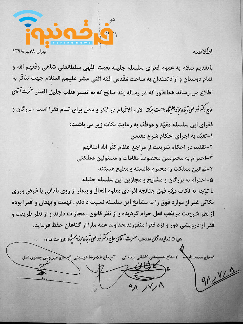 نمایندگان قطب دراویش و دعوت فقرا به احترام و اطاعت از قوانین کشور