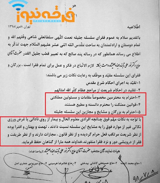 تحلیلی بر چرایی  صدور  و محتوای بیانیه نمایندگان قطب دراویش گنابادی