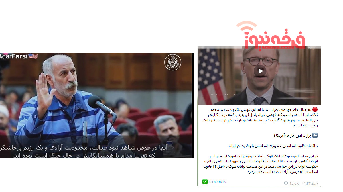 رسانه دراویش تندرو و حمایت از قاتل واقعه گلستان هفتم