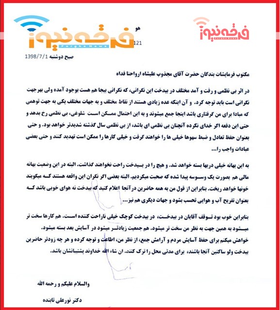 تاکید دوباره  قطب دراویش بر عدم سفر فقرا به بیدخت
