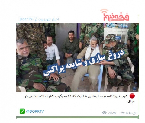 تلاش رسانه معاند ؛ برای ایجاد اختلاف میان دو ملت ایران و عراق با پخش اخبار دروغین