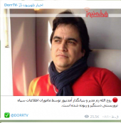 وقتی کانال معاند نظام «دُر تی وی » وابسته به دراویش تندرو، از دستگیری نیما زم تعبیر به ربایش می کند‼️