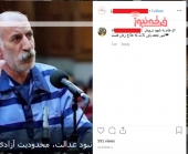 باز هم حمایت دراویش تندرو و رسانه های آنان از قاتل حادثه گلستان هفتم