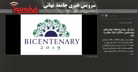 تحریک و ترغیب بهائیان در ایران برای حضور و برگزاری عمل مجرمانه/بخش اول