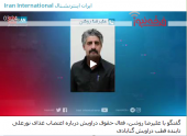دراویش تندرو و  مصاحبه با شبکه های معاند و ضد نظام  برای دامن زدن به دروغ اعتصاب غذای قطب دراویش
