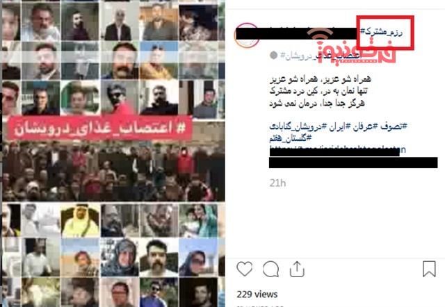 باز هم رسانه های دراویش تندرو و دعوت به اعتصاب غذا