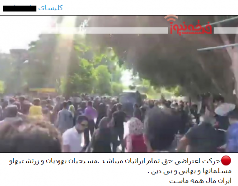 دعوت رسانه تبشیری از اقلیت های دینی برای اغتشاش و اعتراض!