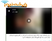 رسانه های معاند و تجزیه طلب و تلاش برای تخریب انتخابات!