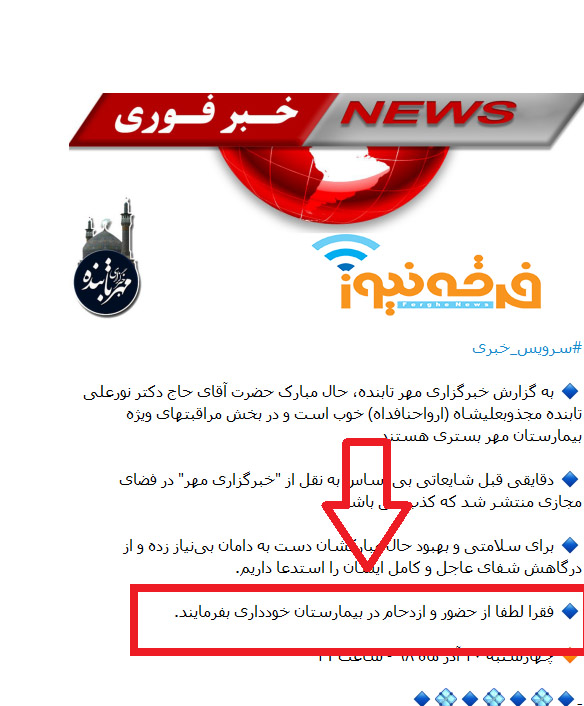 مشکل آفرینی تجمع برخی از دراویش جلوی بیمارستان !