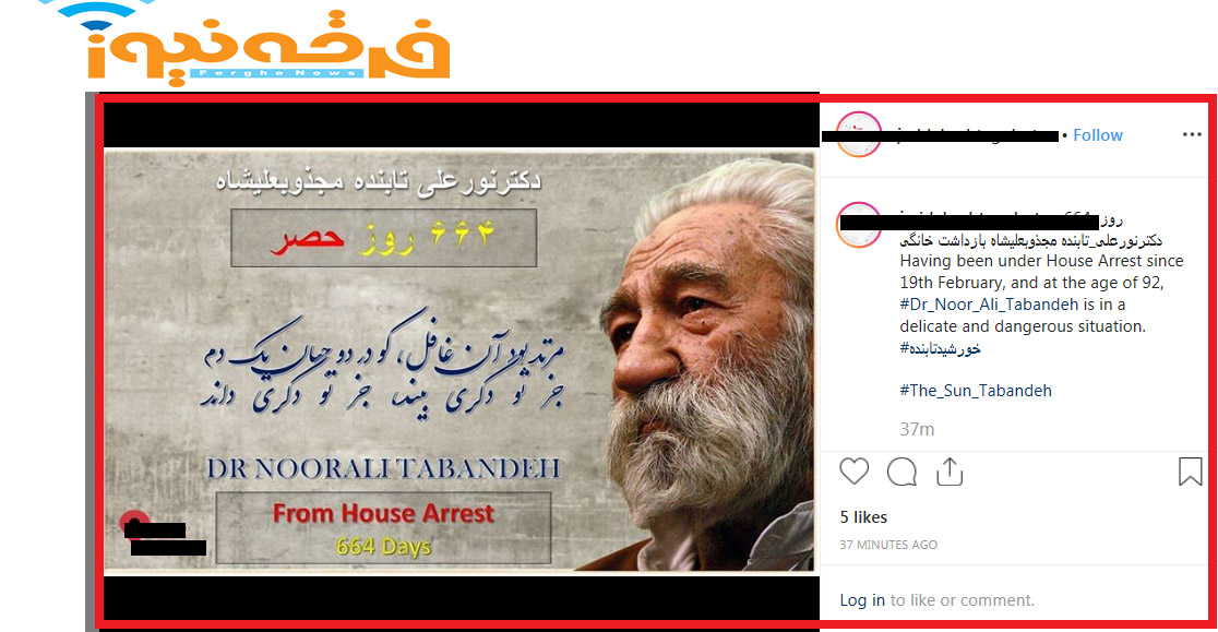 دراویش تندرو و اصرار بر دروغ حصر تابنده!