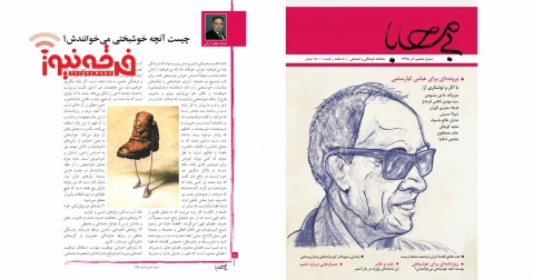 نفوذ بهائیت در رسانه ها و مطبوعات در سایه غفلت مسئولین