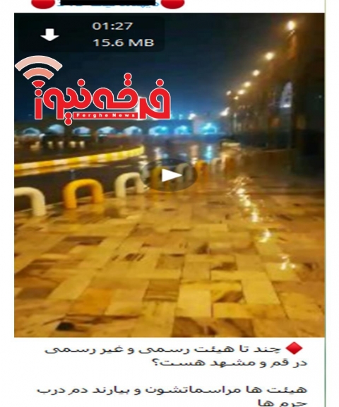 رسانه شیعه انگلیسی و ترغیب مردم و هیات های مذهبی به حضور در حرم ها!
