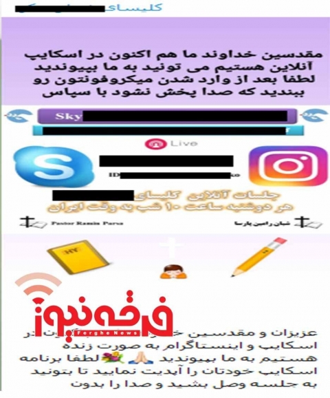 فعالیت گسترده مبلغان تبشیری در شبکه های اجتماعی!