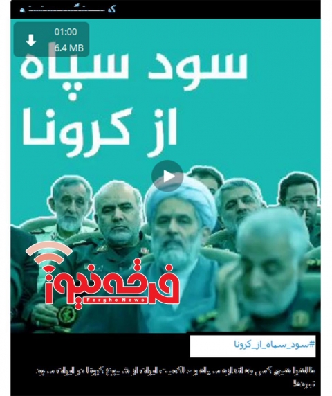 ادعای مضحک رسانه طرفدار پهلوی منحوس درباره کرونا در ایران!