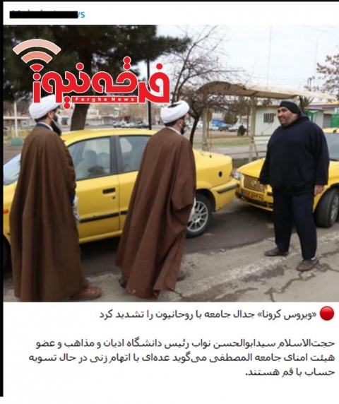 رسانه تبشیری و تخریب روحانیت به بهانه کرونا!!!