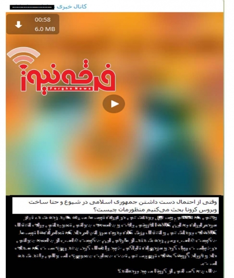 اتهامات دروغین رسانه های معاند و ضد نظام و تخریب نظام اسلامی  با پخش شایعات و دروغ پراکنی درباره ویروس کرونا ادامه دارد!!!