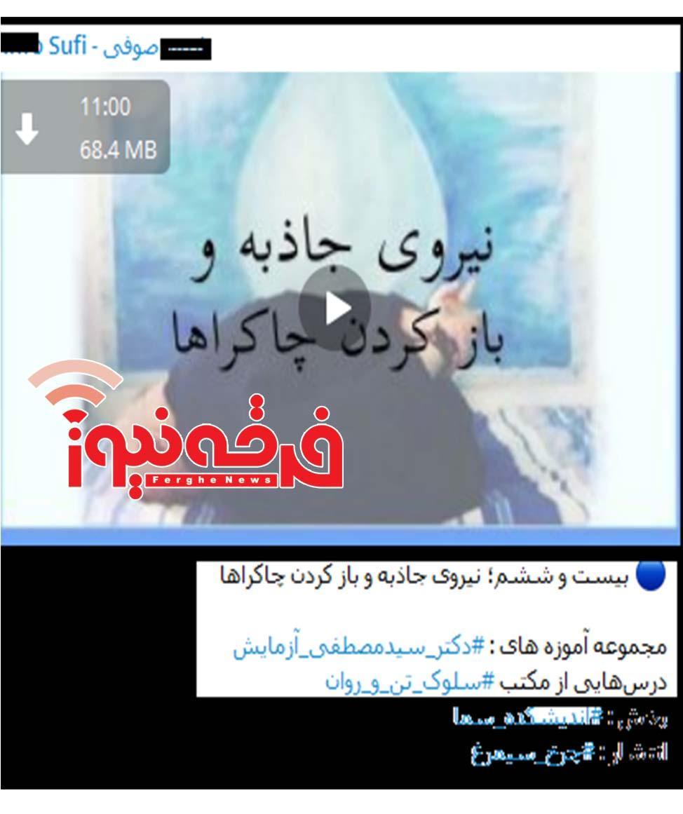وقتی مدعی صوفیگری به تبلیغ یوگا و چاکرا  می پردازد!!!