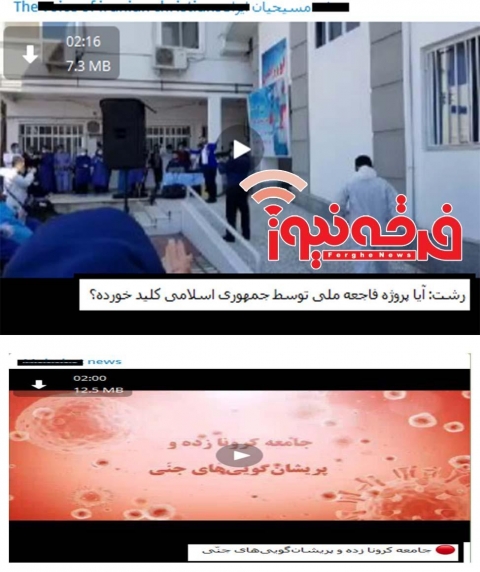 دروغ پردازی و سیاه نمایی  های ادامه دار رسانه های تبشیری درباره ایران اسلامی !