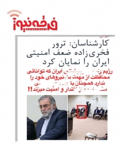 رسانه شیعه انگلیسی و تخریب نیروهای امنیتی و اطلاعاتی کشور!