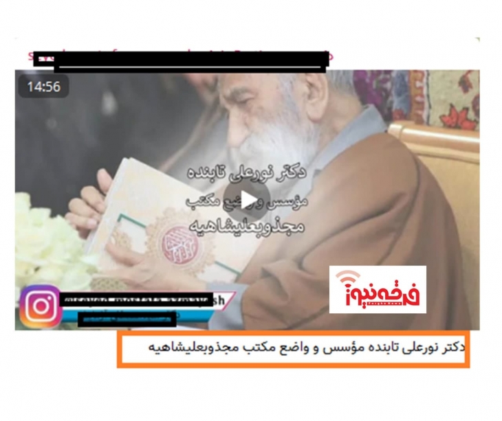 سیاست بازی ها و خط دهی های  صوفی خارج نشین/  اهداف پشت پرده  اختراع مکتب مجذوبعلیشاهیه!