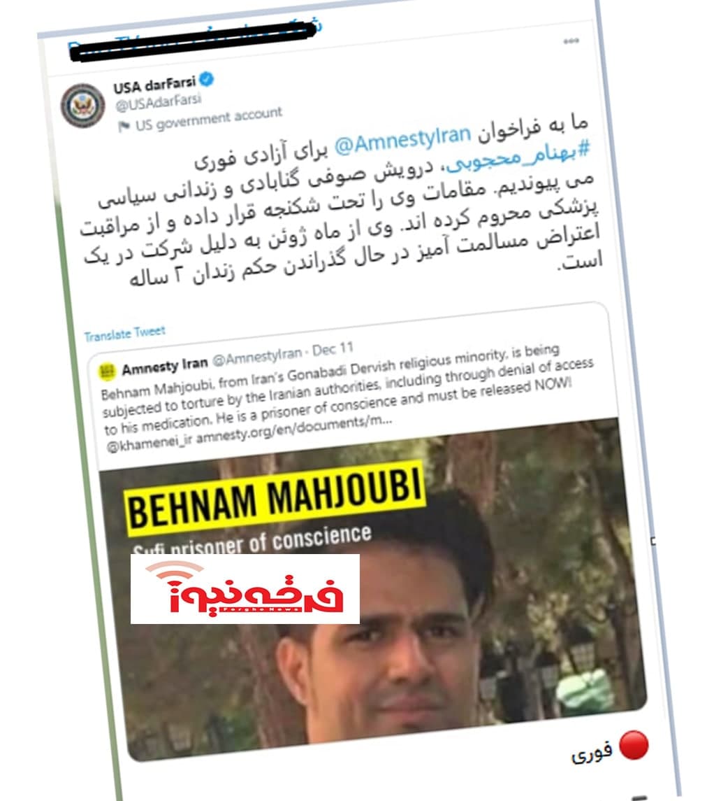 حمایت رژیم تروریست آمریکا از دراویش تندرو و مجرم!