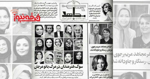سلبریتی‌ها تیتر یک نشریه منافقین شدند!
