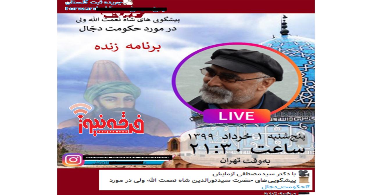 مدعیان صوفیگری در جبهه متحد بر علیه اسلام و ایران اسلامی!!!