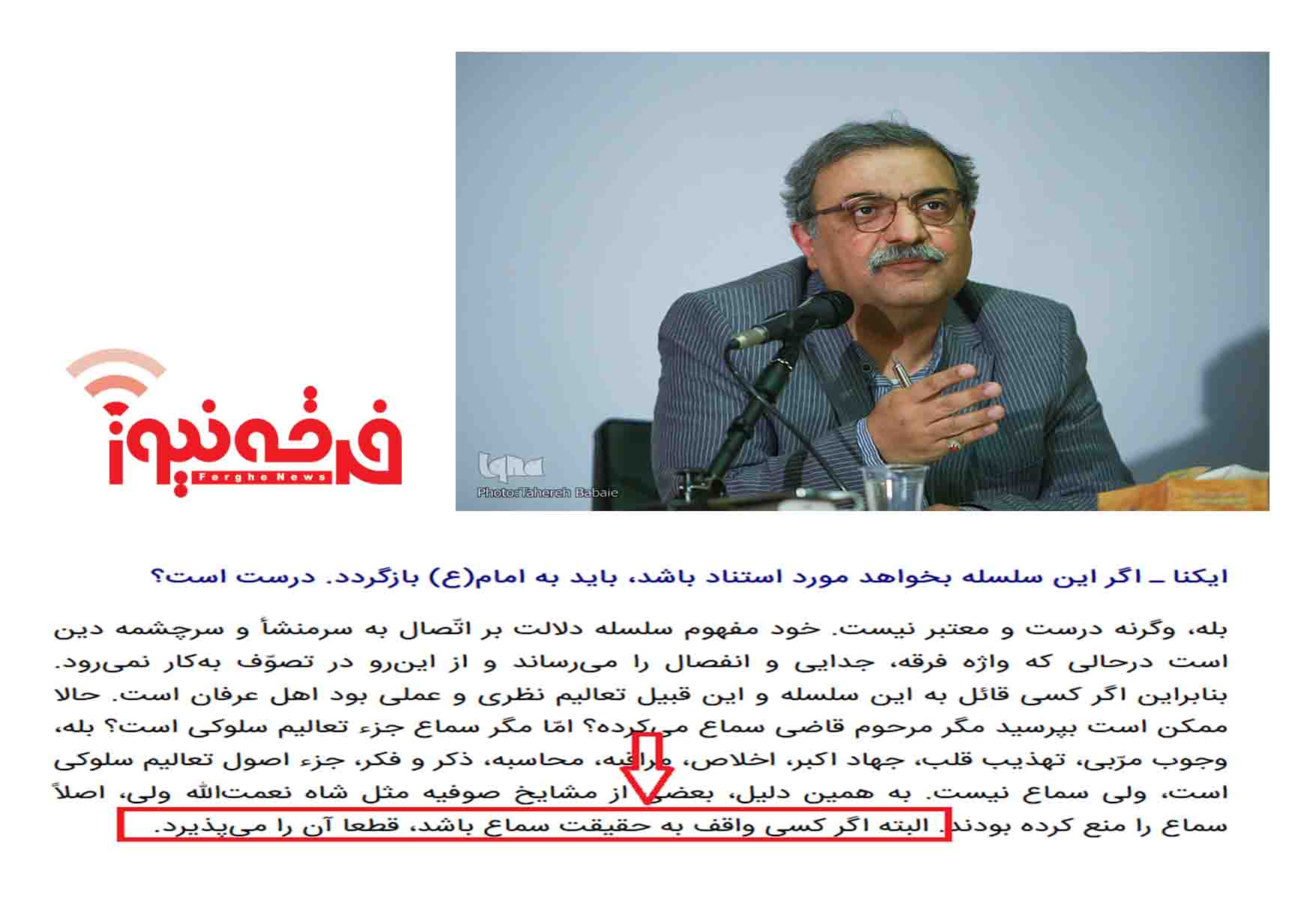 تایید( سماع) صوفیه توسط شهرام پازوکی در گفتگو با خبرگزاری ایکنا!