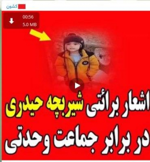 کانال انجمن حجتیه و شیعه انگلیسی و ایجاد تفرقه