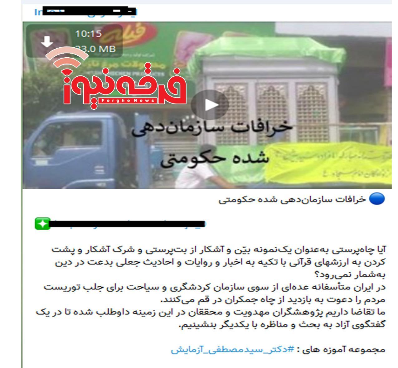 مصطفی آزمایش( صوفی خارج نشین)   و توهین به مردم ایران اسلامی !