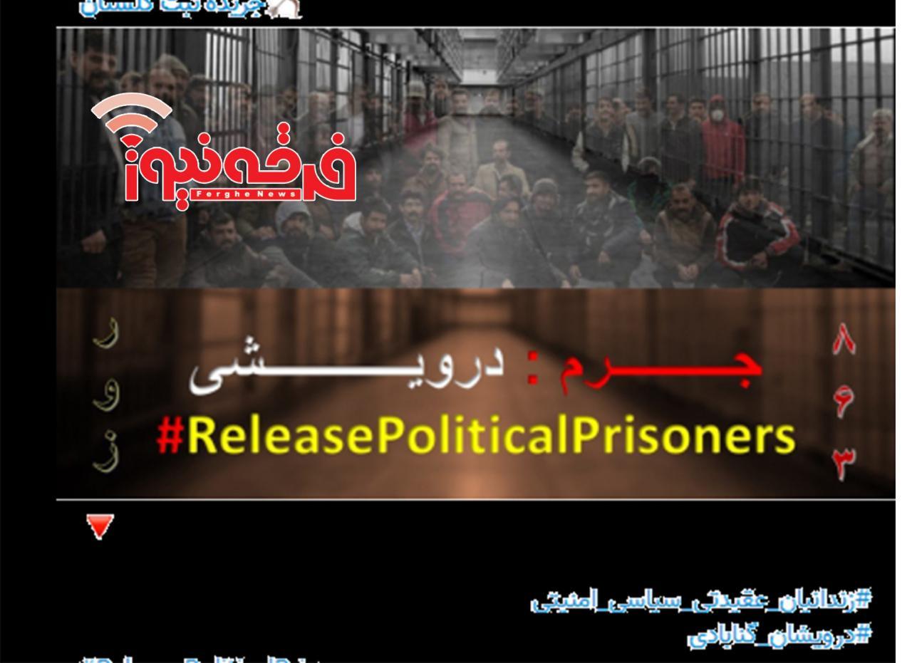 تلاش رسانه مدعی صوفیگری برای اتهام حقوق بشری بر علیه ایران اسلامی !