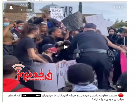 تلاش رسانه وابسته به بیگانگان در راستای تطهیر چهره پلیس خشن آمریکا!!! تلاش رسانه وابسته به بیگانگان در راستای تطهیر چهره پلیس خشن آمریکا!!!
