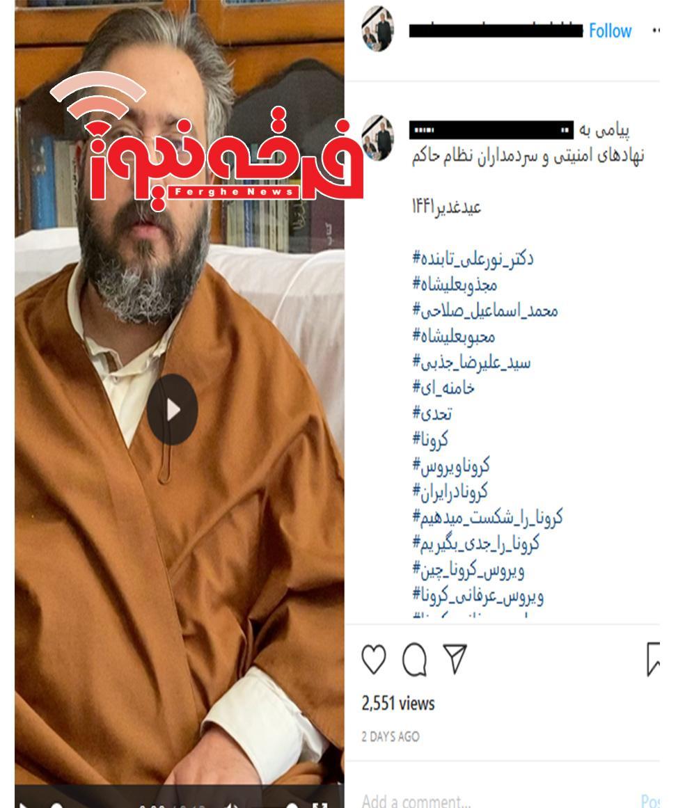 مدعی بیسواد قطبیت صوفیه گنابادی دشمنی و کینه خود با انقلاب و نظام اسلامی را آشکار نمود!
