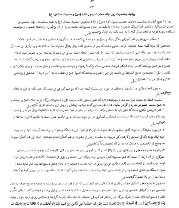 قطب صوفیه گنابادی و جبهه گیری مقابل دراویش مدرن و مدعی/ درویشی را با سیاست کاری نیست !