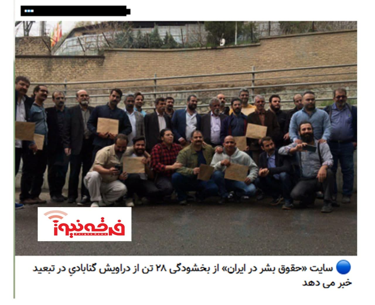 رافت اسلامی شامل حال دراویش تبعیدی!
