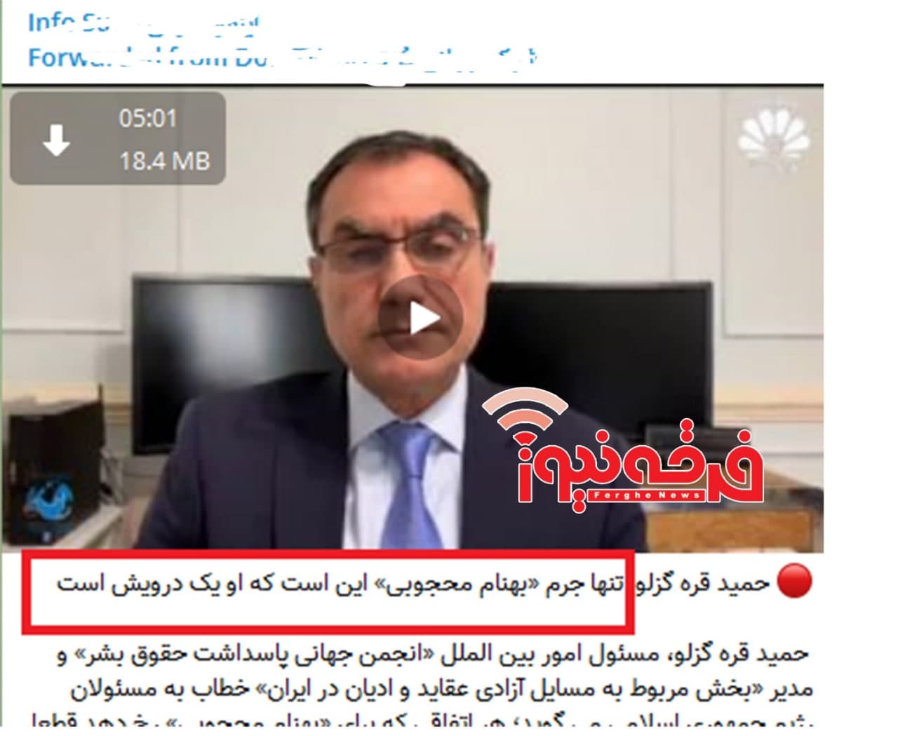 آیا در ایران اسلامی کسی بخاطر درویش بودن دستگیر می شود!