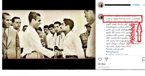 قطب خودخوانده دراویش و وابستگی و ارادت به شاه پهلوی!