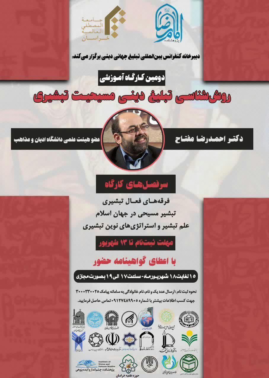 برگزاری دوره روش شناسی تبلیغ دینی مسیحیت تبشیری