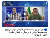 خشم عاملان حادثه تلخ گلستان هفتم