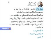 استراتژی انجمن حجتیه در مواجهه با نظام مقدس جمهوری اسلامی ایران!