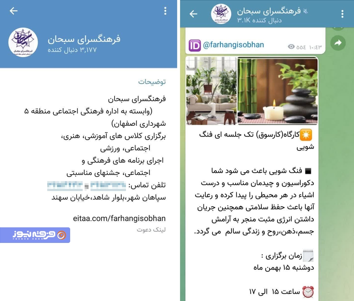کارگاه فنگ شویی در فرهنگسرای سبحان؛ دعوت به آگاهی یا ترویج خرافات؟