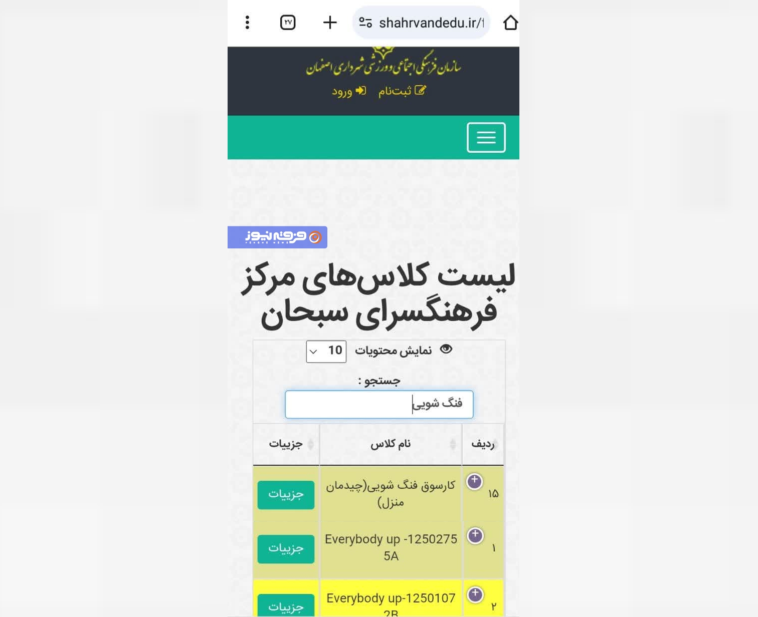 کارگاه فنگ شویی در فرهنگسرای سبحان؛ دعوت به آگاهی یا ترویج خرافات؟