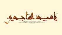 امام سجاد (ع) از دیدگاه علمای اهل سنت