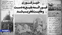 هشتم شوال؛ روزی که تفکر انحرافی به قلب تاریخ اسلامی شلیک کرد
