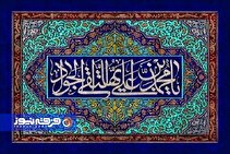 مواجهه امام جواد(ع) با قدرت دنیاداران؛ شجاعت در گفتار و استواری در عقیده