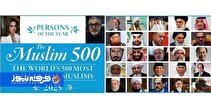 بررسی تحلیلی لیست پانصد مسلمان تأثیرگذار جهان در سال ۲۰۲۶