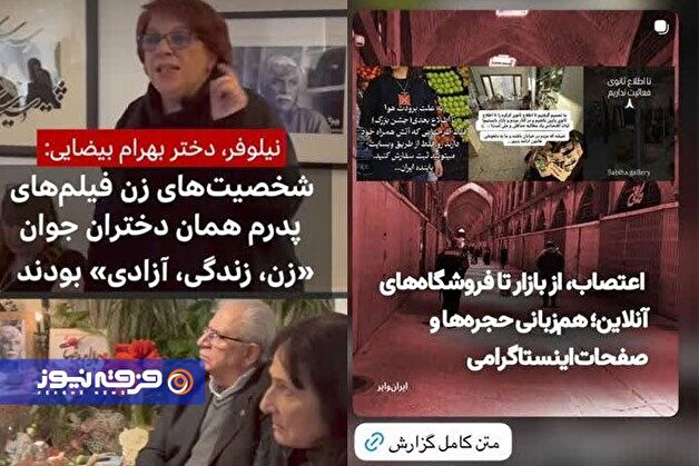 سازمان سیاسی بهائیت؛ از «اعتراض صنفی» تا پروژه آشوب رسانه‌ای